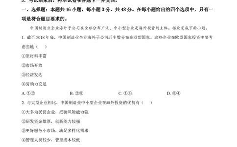 2022年高考地理试卷（湖南）（解析卷）_地理历年高考真题_新&middot;PDF版2008-2025&middot;高考地理真题_地理（按试卷类型分类）2008-2025_自主命题卷&middot;地理（2008-2025）_湖南自主命题&middot;地理（2021-2025）