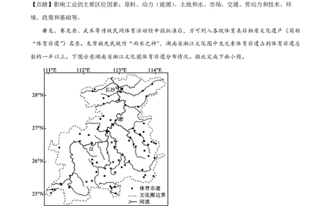 2022年高考地理试卷（湖南）（解析卷）_地理历年高考真题_新&middot;PDF版2008-2025&middot;高考地理真题_地理（按试卷类型分类）2008-2025_自主命题卷&middot;地理（2008-2025）_湖南自主命题&middot;地理（2021-2025）