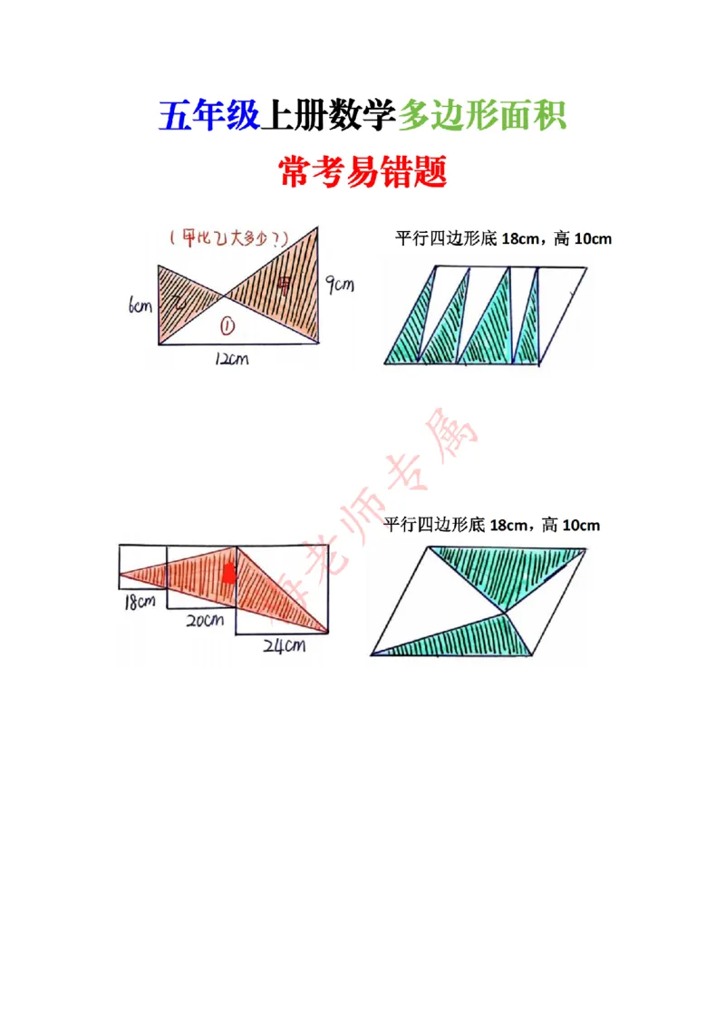 最新五上数学多边形面积易错题_小学全网线上同款资料_41号文件夹4-6年级