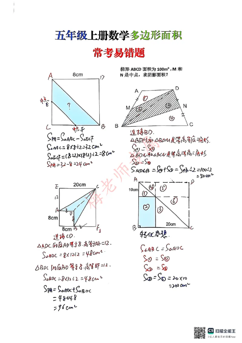 最新五上数学多边形面积易错题_小学全网线上同款资料_41号文件夹4-6年级