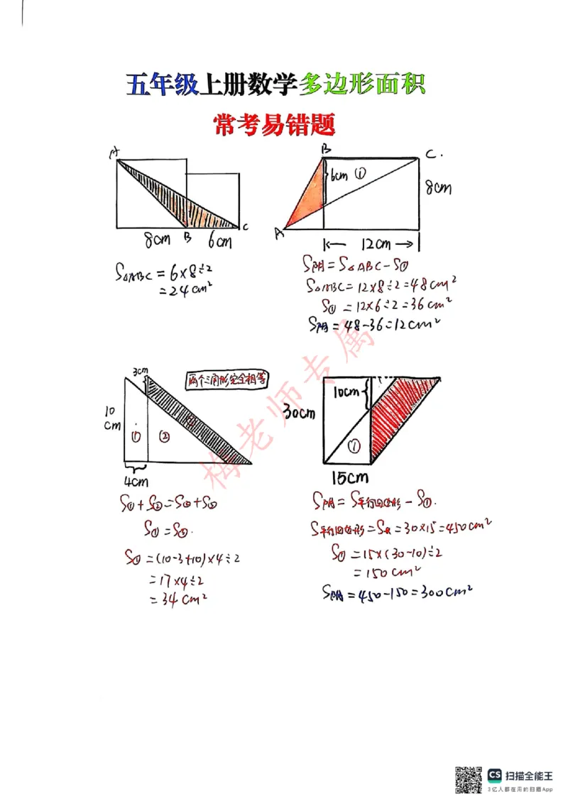 最新五上数学多边形面积易错题_小学全网线上同款资料_41号文件夹4-6年级