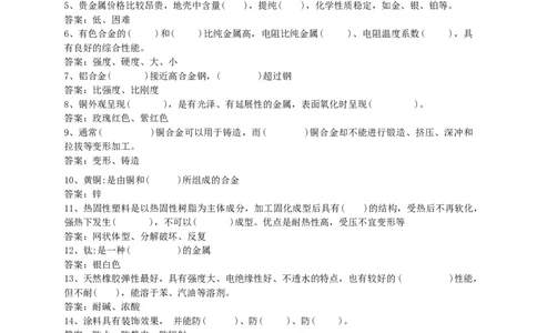 6.4晨背（1.1常用材料）_2026年一级建造师_2026年一建机电_2025年一建机电SVIP_02-基础精讲✿高端面授✿深度强化_43-机电《面授直播+习题》刘忠海SMR_晨背