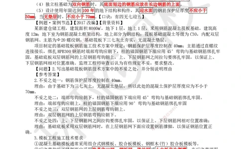 15.第14讲-32-33土石方与地基基础工程施工(4)_2026年一级建造师_2026年一建建筑_2025年一建建筑SVIP_02-基础精讲✿高端面授✿深度强化_马红