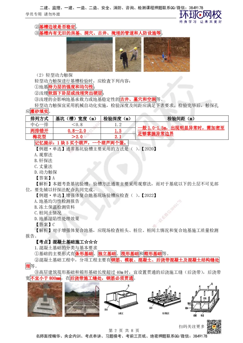 15.第14讲-32-33土石方与地基基础工程施工(4)_2026年一级建造师_2026年一建建筑_2025年一建建筑SVIP_02-基础精讲✿高端面授✿深度强化_马红