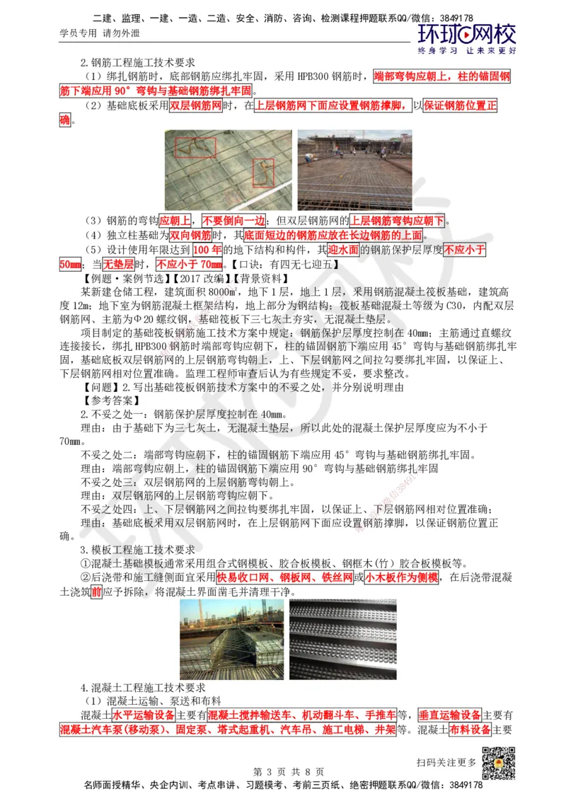 15.第14讲-32-33土石方与地基基础工程施工(4)_2026年一级建造师_2026年一建建筑_2025年一建建筑SVIP_02-基础精讲✿高端面授✿深度强化_马红