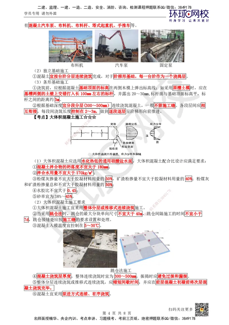 15.第14讲-32-33土石方与地基基础工程施工(4)_2026年一级建造师_2026年一建建筑_2025年一建建筑SVIP_02-基础精讲✿高端面授✿深度强化_马红