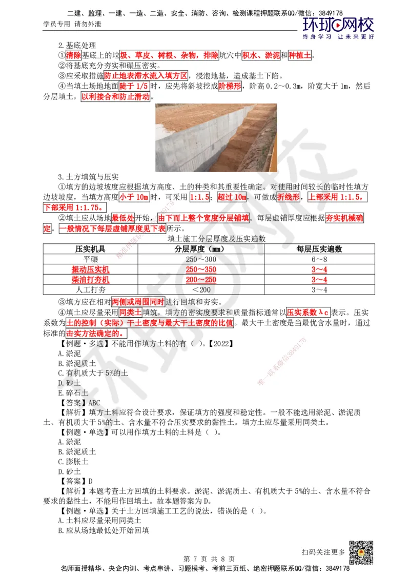 15.第14讲-32-33土石方与地基基础工程施工(4)_2026年一级建造师_2026年一建建筑_2025年一建建筑SVIP_02-基础精讲✿高端面授✿深度强化_马红