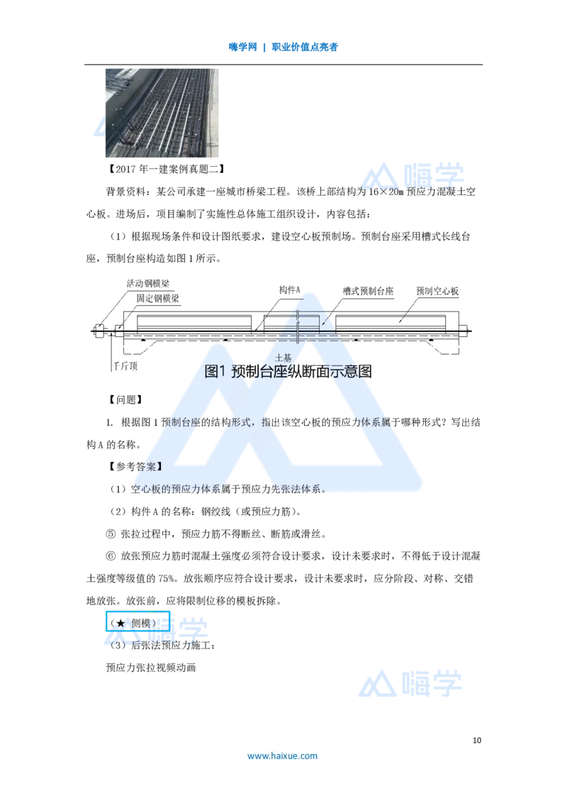 13.2025胡宗强-名师精讲通关-（13）桥梁4-预应力混凝土_2026年一级建造师_2026年一建市政_2025年一建市政SVIP_02-基础精讲✿高端面授✿深度强化_25-市政《名师精讲通关》胡宗强HX
