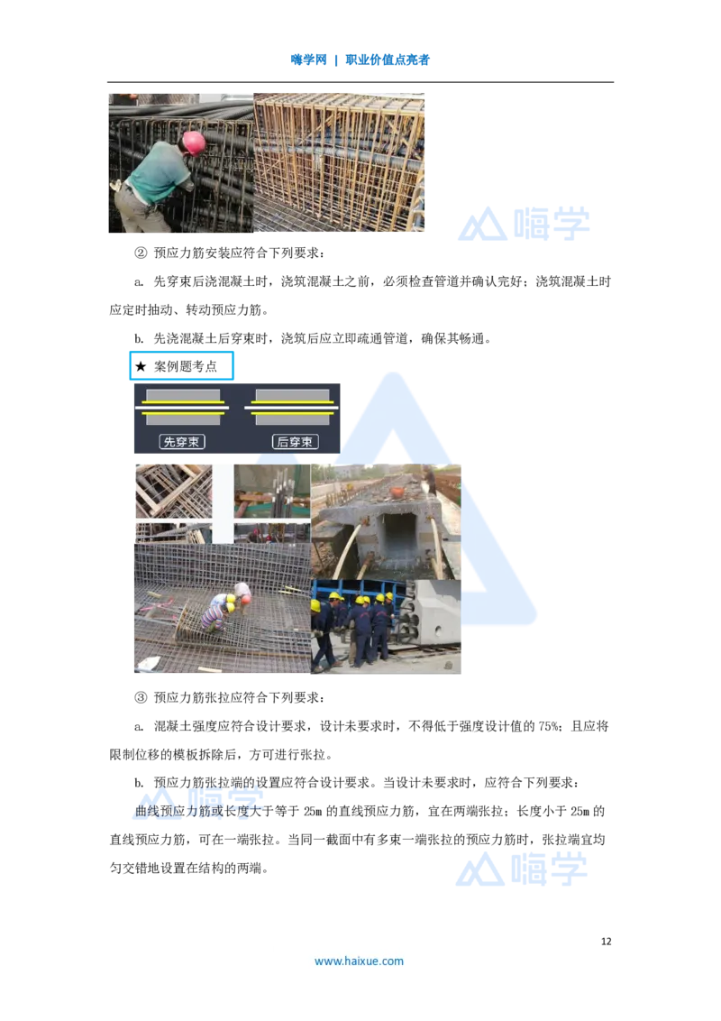 13.2025胡宗强-名师精讲通关-（13）桥梁4-预应力混凝土_2026年一级建造师_2026年一建市政_2025年一建市政SVIP_02-基础精讲✿高端面授✿深度强化_25-市政《名师精讲通关》胡宗强HX