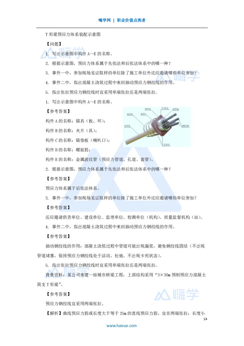 13.2025胡宗强-名师精讲通关-（13）桥梁4-预应力混凝土_2026年一级建造师_2026年一建市政_2025年一建市政SVIP_02-基础精讲✿高端面授✿深度强化_25-市政《名师精讲通关》胡宗强HX