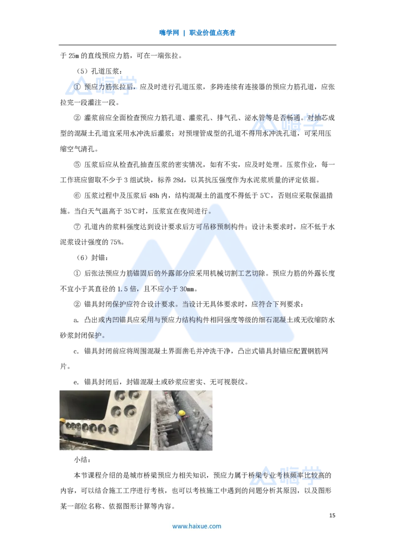13.2025胡宗强-名师精讲通关-（13）桥梁4-预应力混凝土_2026年一级建造师_2026年一建市政_2025年一建市政SVIP_02-基础精讲✿高端面授✿深度强化_25-市政《名师精讲通关》胡宗强HX