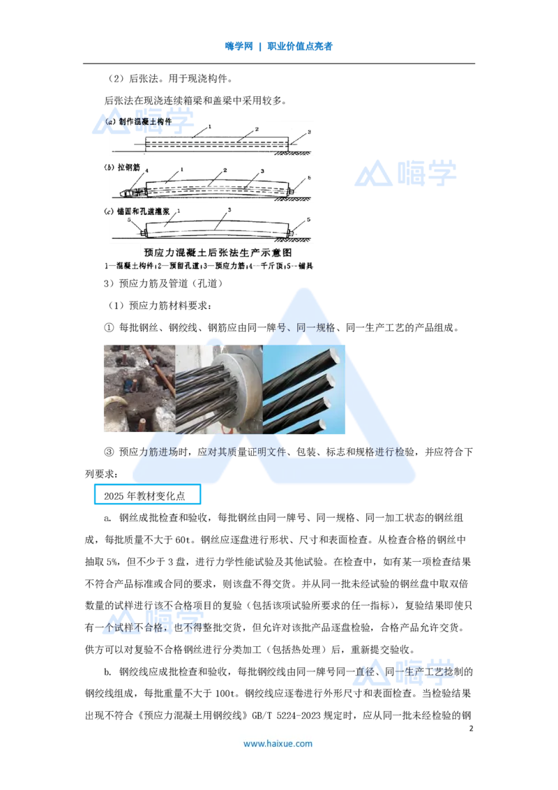 13.2025胡宗强-名师精讲通关-（13）桥梁4-预应力混凝土_2026年一级建造师_2026年一建市政_2025年一建市政SVIP_02-基础精讲✿高端面授✿深度强化_25-市政《名师精讲通关》胡宗强HX