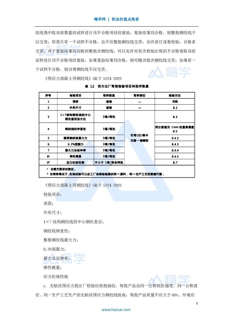 13.2025胡宗强-名师精讲通关-（13）桥梁4-预应力混凝土_2026年一级建造师_2026年一建市政_2025年一建市政SVIP_02-基础精讲✿高端面授✿深度强化_25-市政《名师精讲通关》胡宗强HX