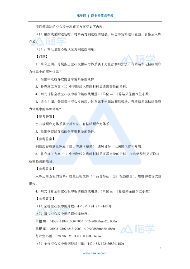 13.2025胡宗强-名师精讲通关-（13）桥梁4-预应力混凝土_2026年一级建造师_2026年一建市政_2025年一建市政SVIP_02-基础精讲✿高端面授✿深度强化_25-市政《名师精讲通关》胡宗强HX