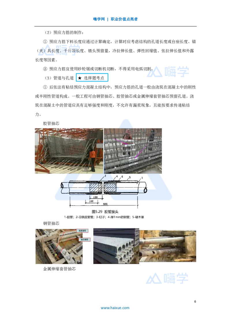 13.2025胡宗强-名师精讲通关-（13）桥梁4-预应力混凝土_2026年一级建造师_2026年一建市政_2025年一建市政SVIP_02-基础精讲✿高端面授✿深度强化_25-市政《名师精讲通关》胡宗强HX