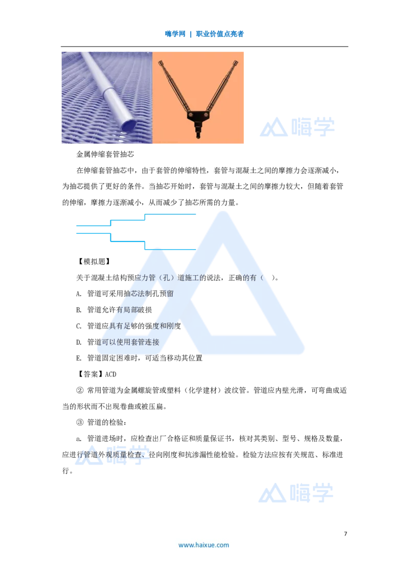 13.2025胡宗强-名师精讲通关-（13）桥梁4-预应力混凝土_2026年一级建造师_2026年一建市政_2025年一建市政SVIP_02-基础精讲✿高端面授✿深度强化_25-市政《名师精讲通关》胡宗强HX