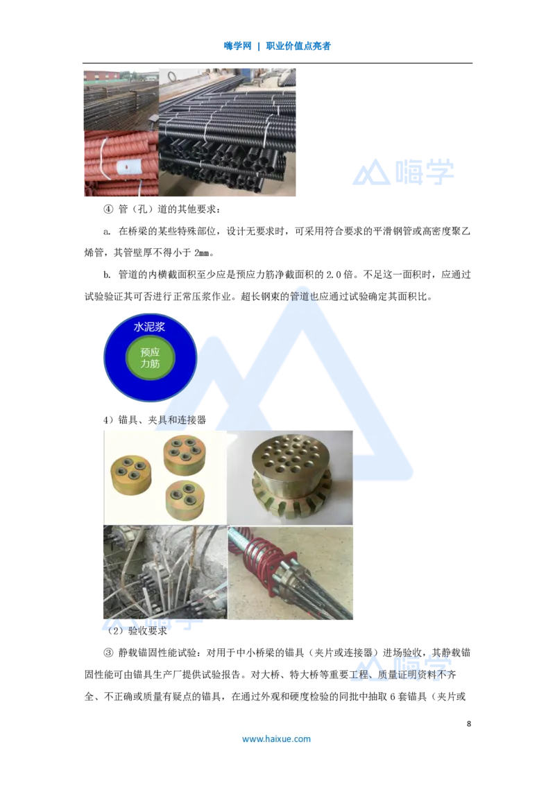 13.2025胡宗强-名师精讲通关-（13）桥梁4-预应力混凝土_2026年一级建造师_2026年一建市政_2025年一建市政SVIP_02-基础精讲✿高端面授✿深度强化_25-市政《名师精讲通关》胡宗强HX