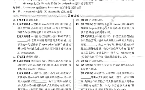 2018.06英语四级选词填空解析全3套_大学英语四级+六级_四级真题_专项_四级选词填空_四级选词填空解析
