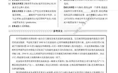 2018.06英语四级选词填空解析全3套_大学英语四级+六级_四级真题_专项_四级选词填空_四级选词填空解析