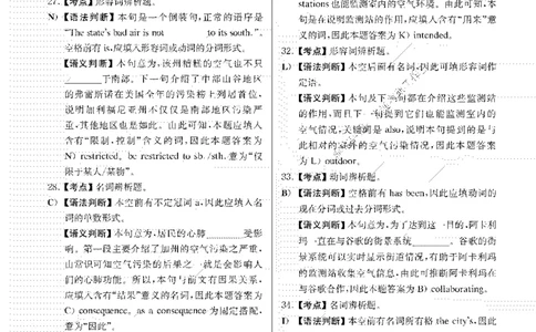 2018.06英语四级选词填空解析全3套_大学英语四级+六级_四级真题_专项_四级选词填空_四级选词填空解析