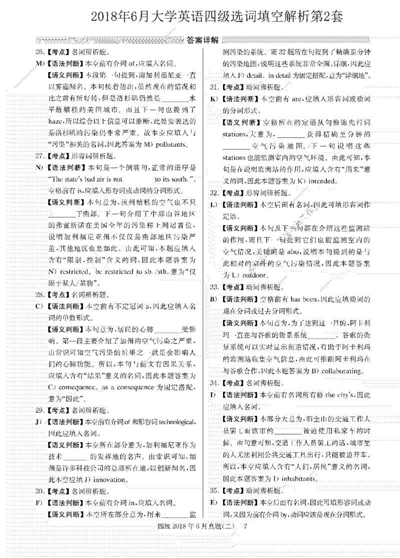2018.06英语四级选词填空解析全3套_大学英语四级+六级_四级真题_专项_四级选词填空_四级选词填空解析
