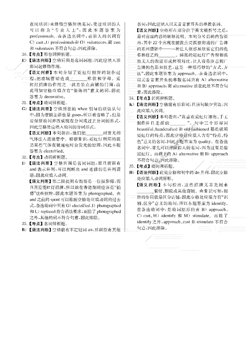 2018.06英语四级选词填空解析全3套_大学英语四级+六级_四级真题_专项_四级选词填空_四级选词填空解析
