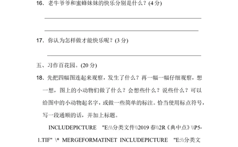 2021部编版语文二年级（下册下学期）期中测试卷4（含答案）_二年级上下册资料_小学二年级学习资料-25年更新版_2-02、小学二年级语文下册_2-2-2、练习题、作业、试题、试卷_期中测试卷