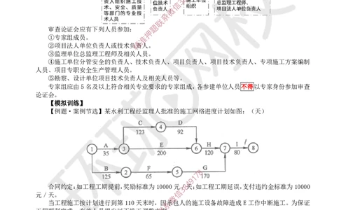 13.2025一建水利案例特训-第13讲-合同管理与施工组织设计3_2026年一级建造师_2026年一建水利_2025年一建水利SVIP_04-冲刺串讲✿考点强化✿小灶集训_07-水利《案例特训班》赵珊珊HQ