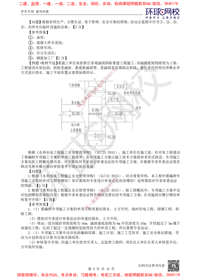 13.2025一建水利案例特训-第13讲-合同管理与施工组织设计3_2026年一级建造师_2026年一建水利_2025年一建水利SVIP_04-冲刺串讲✿考点强化✿小灶集训_07-水利《案例特训班》赵珊珊HQ