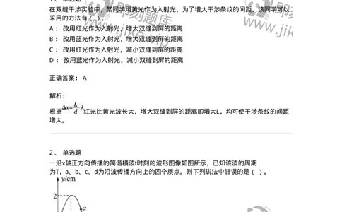 715-第四节光学-137481_军队文职(1)_01.军队文职真题-专业课_（全）版本一（历年真题+章节练习+模拟题）_物理(军队文职)_章节练习_题目+解析