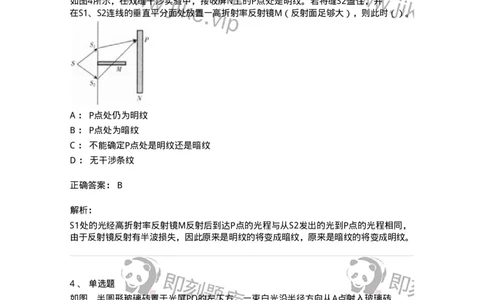 715-第四节光学-137481_军队文职(1)_01.军队文职真题-专业课_（全）版本一（历年真题+章节练习+模拟题）_物理(军队文职)_章节练习_题目+解析