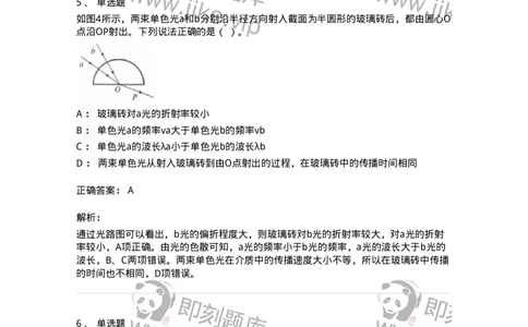 715-第四节光学-137481_军队文职(1)_01.军队文职真题-专业课_（全）版本一（历年真题+章节练习+模拟题）_物理(军队文职)_章节练习_题目+解析