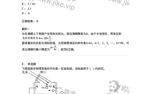 715-第四节光学-137481_军队文职(1)_01.军队文职真题-专业课_（全）版本一（历年真题+章节练习+模拟题）_物理(军队文职)_章节练习_题目+解析