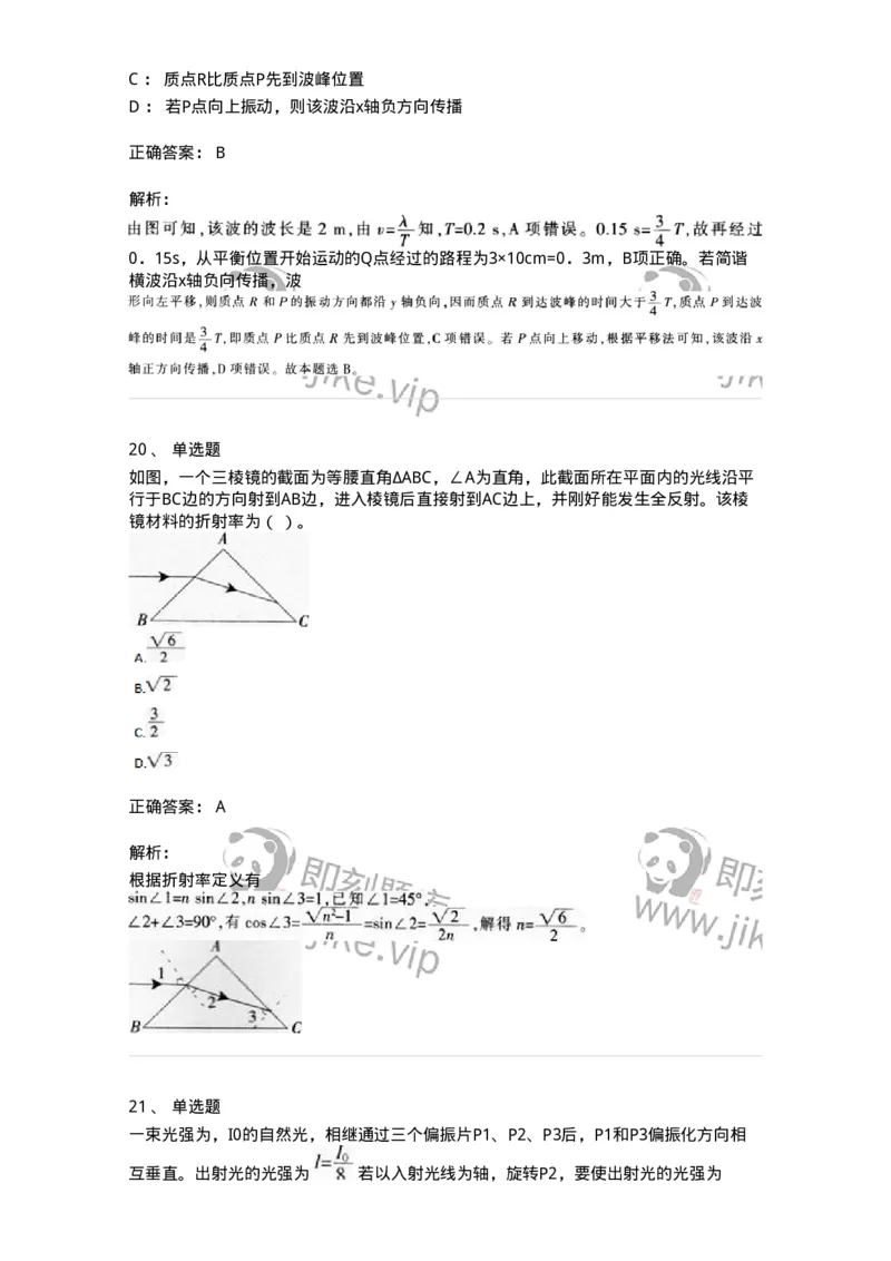 715-第四节光学-137481_军队文职(1)_01.军队文职真题-专业课_（全）版本一（历年真题+章节练习+模拟题）_物理(军队文职)_章节练习_题目+解析