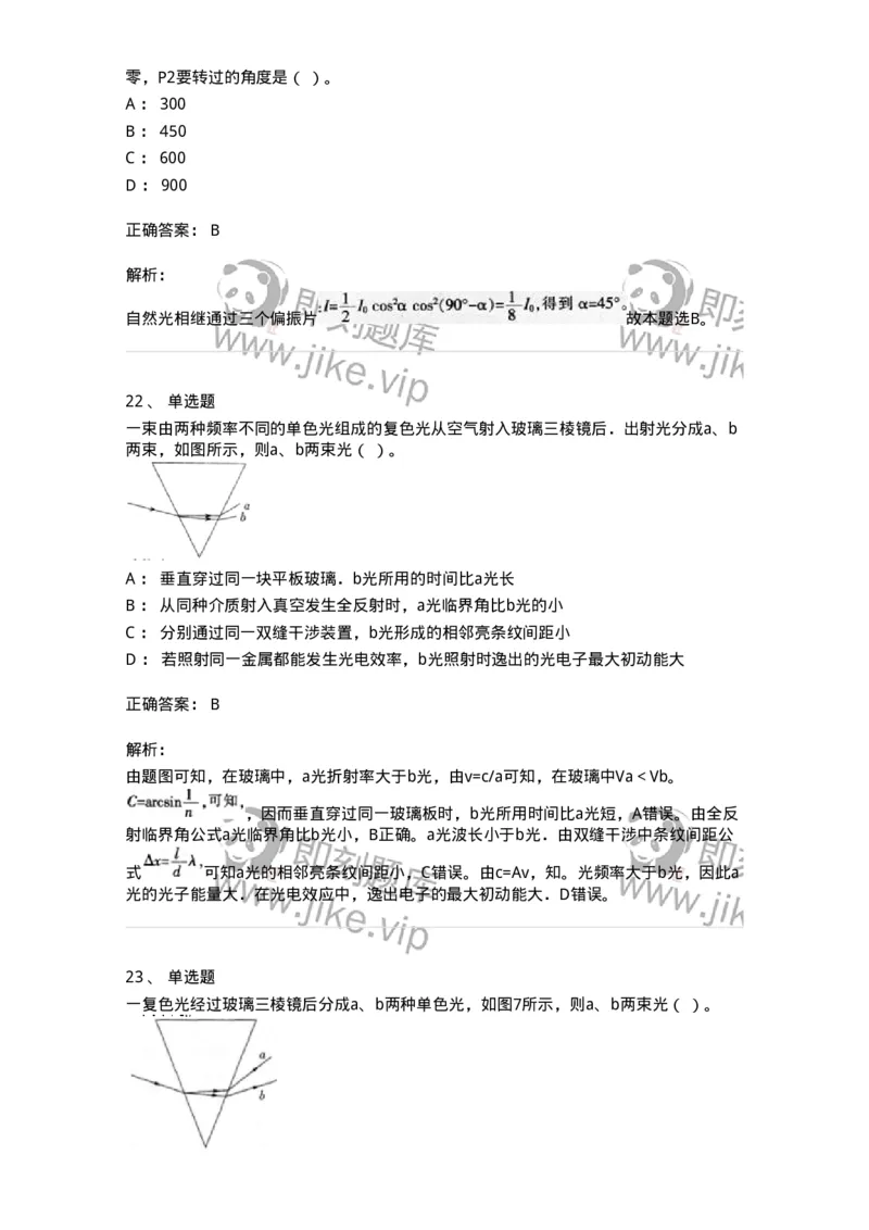 715-第四节光学-137481_军队文职(1)_01.军队文职真题-专业课_（全）版本一（历年真题+章节练习+模拟题）_物理(军队文职)_章节练习_题目+解析
