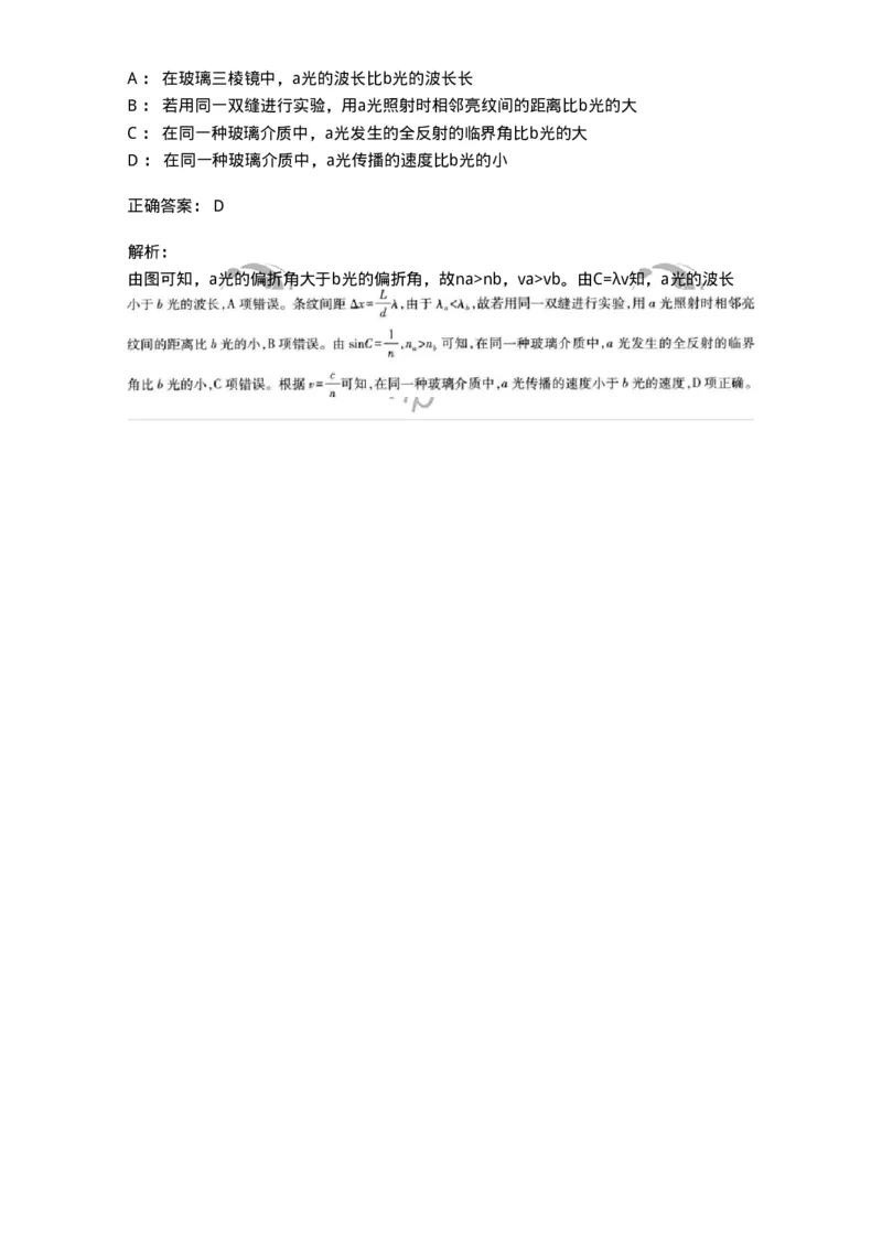 715-第四节光学-137481_军队文职(1)_01.军队文职真题-专业课_（全）版本一（历年真题+章节练习+模拟题）_物理(军队文职)_章节练习_题目+解析