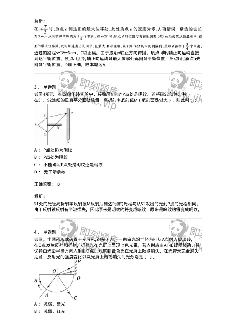 715-第四节光学-137481_军队文职(1)_01.军队文职真题-专业课_（全）版本一（历年真题+章节练习+模拟题）_物理(军队文职)_章节练习_题目+解析