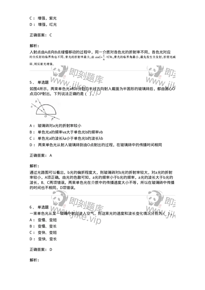 715-第四节光学-137481_军队文职(1)_01.军队文职真题-专业课_（全）版本一（历年真题+章节练习+模拟题）_物理(军队文职)_章节练习_题目+解析
