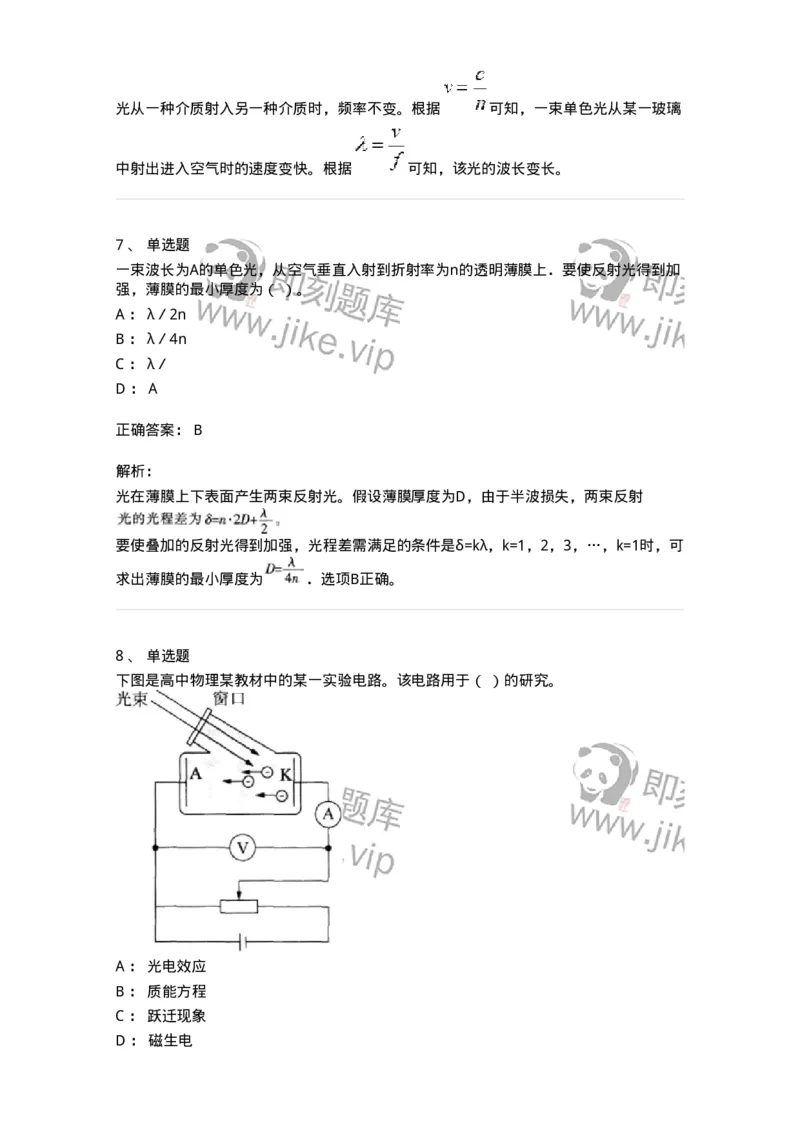 715-第四节光学-137481_军队文职(1)_01.军队文职真题-专业课_（全）版本一（历年真题+章节练习+模拟题）_物理(军队文职)_章节练习_题目+解析
