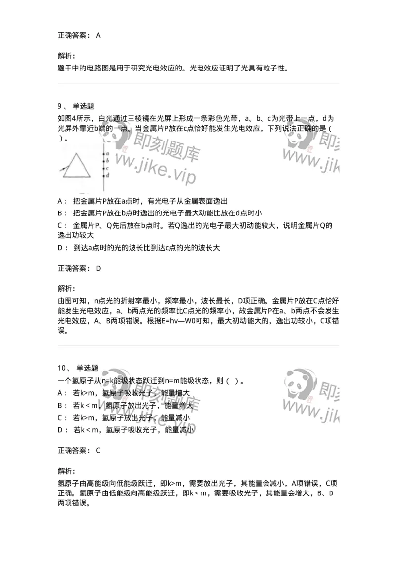 715-第四节光学-137481_军队文职(1)_01.军队文职真题-专业课_（全）版本一（历年真题+章节练习+模拟题）_物理(军队文职)_章节练习_题目+解析