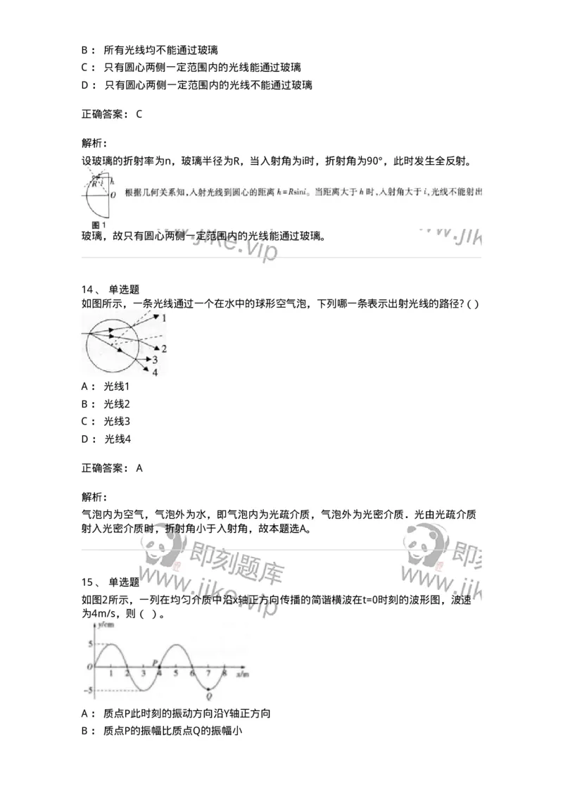 715-第四节光学-137481_军队文职(1)_01.军队文职真题-专业课_（全）版本一（历年真题+章节练习+模拟题）_物理(军队文职)_章节练习_题目+解析