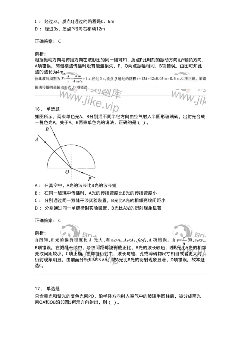 715-第四节光学-137481_军队文职(1)_01.军队文职真题-专业课_（全）版本一（历年真题+章节练习+模拟题）_物理(军队文职)_章节练习_题目+解析