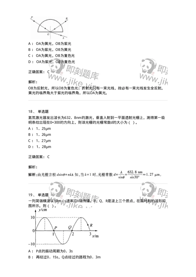 715-第四节光学-137481_军队文职(1)_01.军队文职真题-专业课_（全）版本一（历年真题+章节练习+模拟题）_物理(军队文职)_章节练习_题目+解析