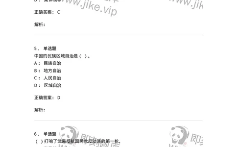 610-2021年军队文职招聘考试《政治学》真题-137223_军队文职(1)_01.军队文职真题-专业课_（全）版本一（历年真题+章节练习+模拟题）_政治学(军队文职)_历年真题_题目+解析