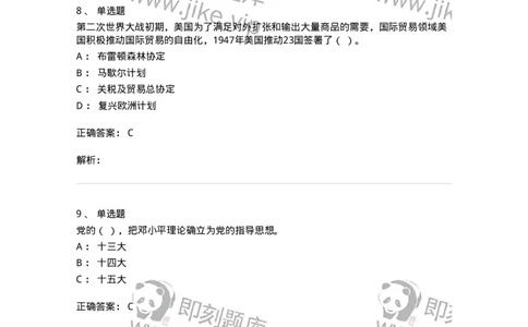 610-2021年军队文职招聘考试《政治学》真题-137223_军队文职(1)_01.军队文职真题-专业课_（全）版本一（历年真题+章节练习+模拟题）_政治学(军队文职)_历年真题_题目+解析