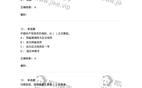 610-2021年军队文职招聘考试《政治学》真题-137223_军队文职(1)_01.军队文职真题-专业课_（全）版本一（历年真题+章节练习+模拟题）_政治学(军队文职)_历年真题_题目+解析