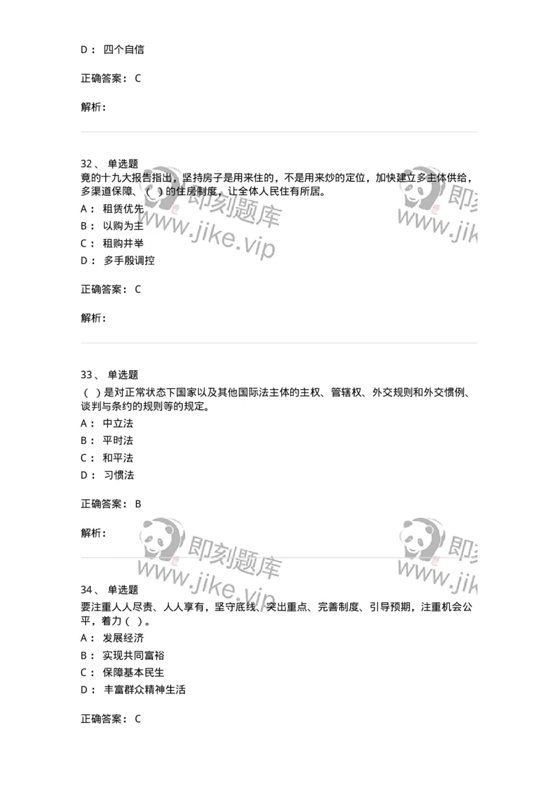 610-2021年军队文职招聘考试《政治学》真题-137223_军队文职(1)_01.军队文职真题-专业课_（全）版本一（历年真题+章节练习+模拟题）_政治学(军队文职)_历年真题_题目+解析
