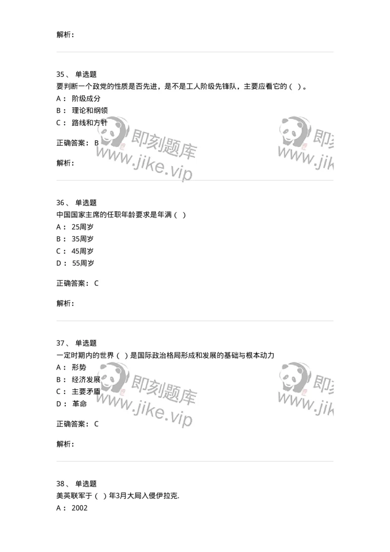 610-2021年军队文职招聘考试《政治学》真题-137223_军队文职(1)_01.军队文职真题-专业课_（全）版本一（历年真题+章节练习+模拟题）_政治学(军队文职)_历年真题_题目+解析