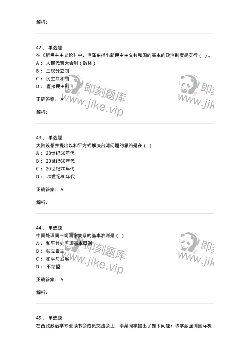610-2021年军队文职招聘考试《政治学》真题-137223_军队文职(1)_01.军队文职真题-专业课_（全）版本一（历年真题+章节练习+模拟题）_政治学(军队文职)_历年真题_题目+解析