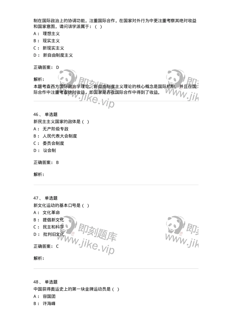610-2021年军队文职招聘考试《政治学》真题-137223_军队文职(1)_01.军队文职真题-专业课_（全）版本一（历年真题+章节练习+模拟题）_政治学(军队文职)_历年真题_题目+解析